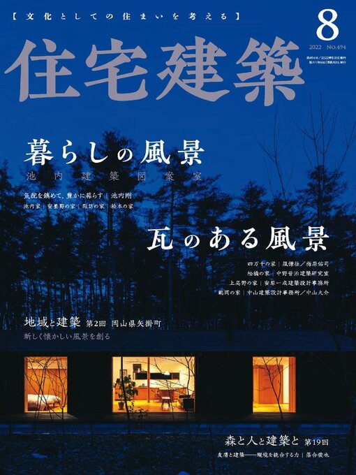 Title details for 住宅建築　Jutakukenchiku by Kenchiku Shiryo Kenkyusha, LTD - Available